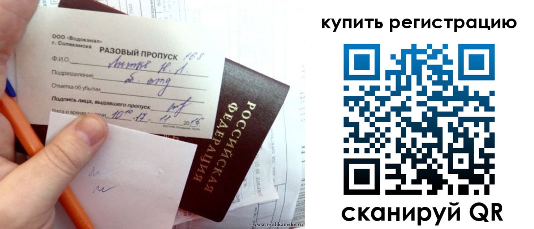 купить прописку в Кодинске