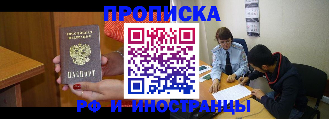 прописка регистрация в Кодинске